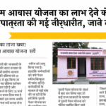 Govt Rule Update: पीएम आवास योजना का लाभ देने के लिए नई पात्रता की गई निर्धारित, जाने नियम