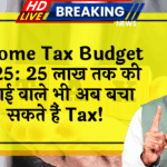 Budget2025 Offer: Income Tax Budget 2025: 25 लाख तक की कमाई वाले भी अब बचा सकते हैं टैक्स!