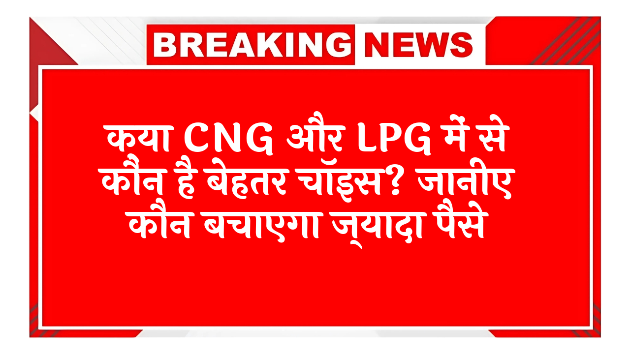 CNG vs LPG