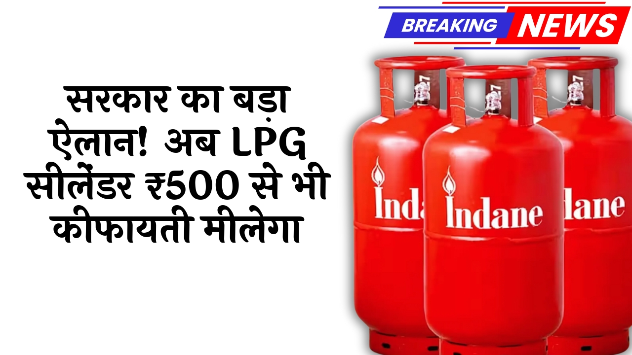 Govt Cylinder Offer