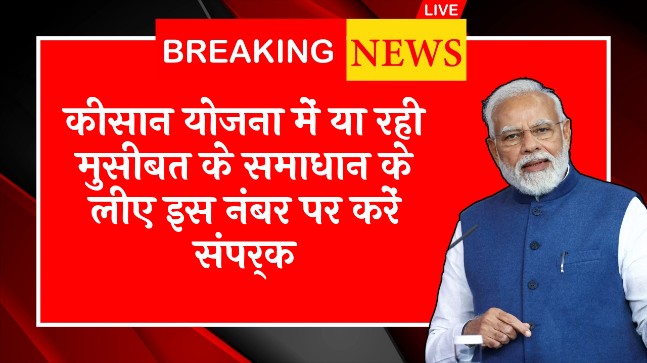 When is Next PM Kisan Payment